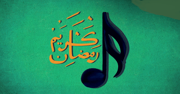 تنزيل نغمة رمضان mbc دندنها mp3