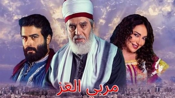 اسماء شخصيات مسلسل مربى العز في رمضان 2023