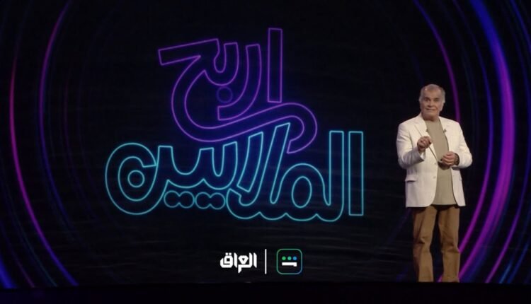رقم برنامج اربح الملايين في العراق