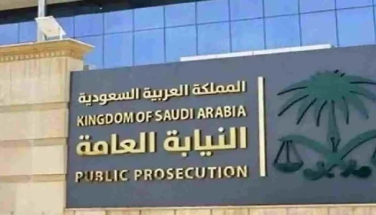 ملازم تحقيق في النيابة العامة 1444 بالسعودية
