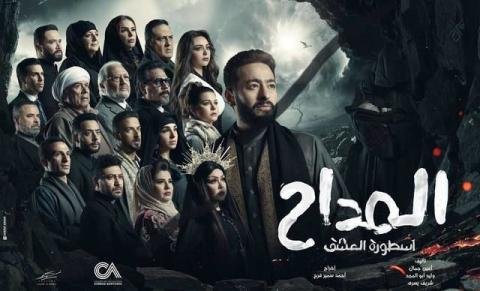 مسلسل المداح اسطورة العشق على تليجرام