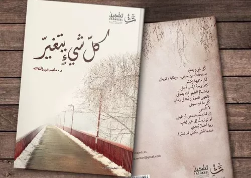 تحميل كتاب كل شيء يتغير pdf كامل مجانا