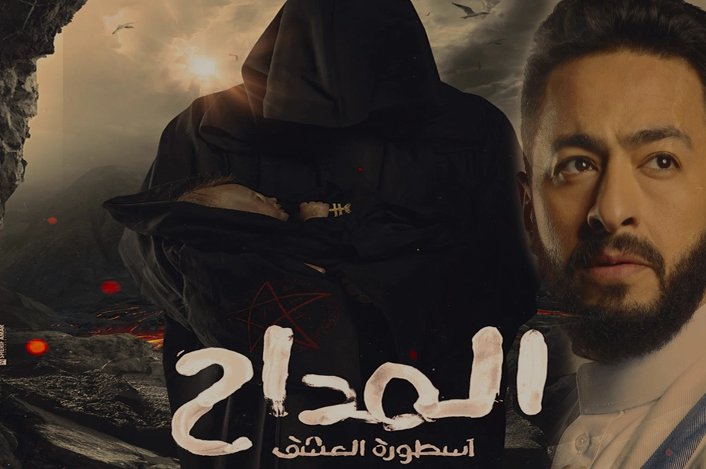 وي سيما مسلسل المداح كامل مجانا بجودة عالية