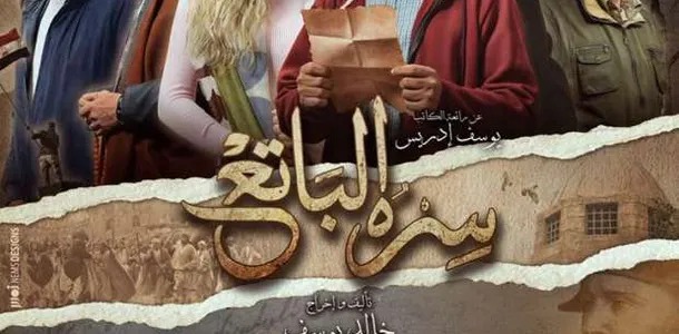 تحميل رواية سره الباتع pdf مجانا