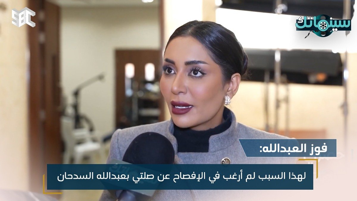 فوز العبدالله ويكيبيديا