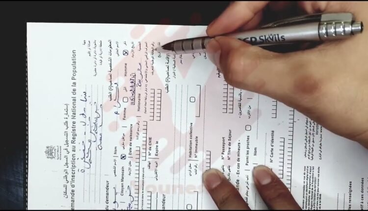 استمارة طلب التسجيل في السجل الوطني للسكان pdf بالمغرب