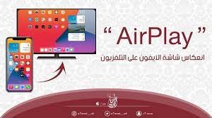 كيف اسوي انعكاس الشاشة على التلفزيون