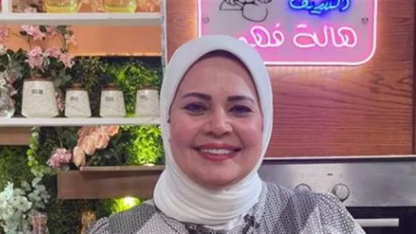 الشيف هالة فهمي ويكيبيديا