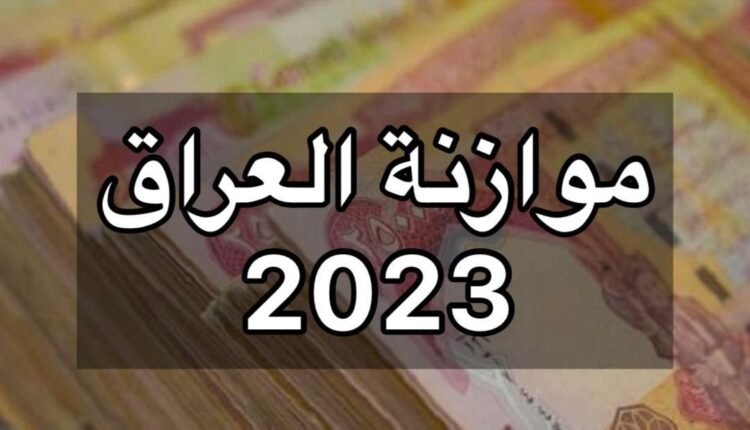 تعليمات تنفيذ الموازنة 2023 pdf في العراق