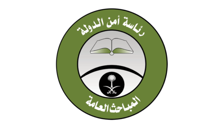 متى يفتح تقديم المباحث العامة 1445 في السعودية