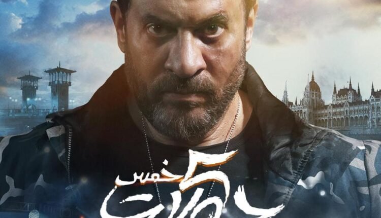 فيلم خمس جولات وي سيما