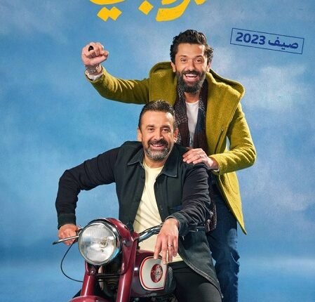 تحميل فيلم بيت الروبي كامل hd تيليجرام