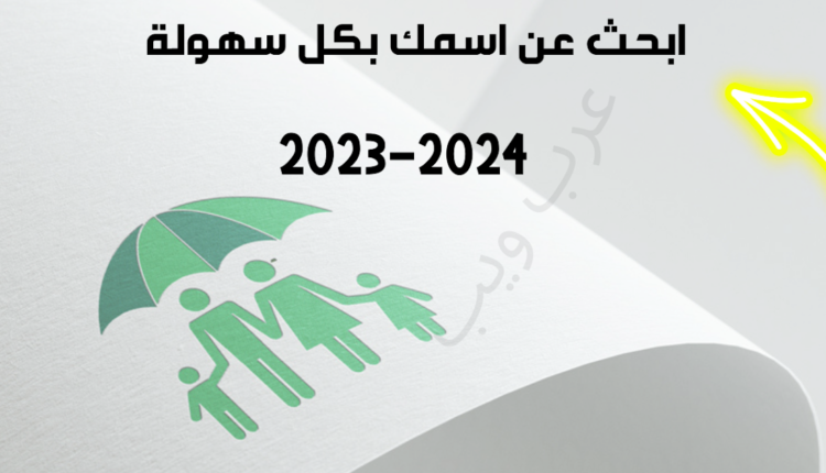كيف ابحث عن اسمي في منصة مظلتي؟