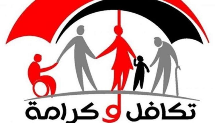 رابط الاستعلام عن الاسماء الجدد في تكافل وكرامة 2024 وموعد صرف المعاش tk.moss.gov.eg