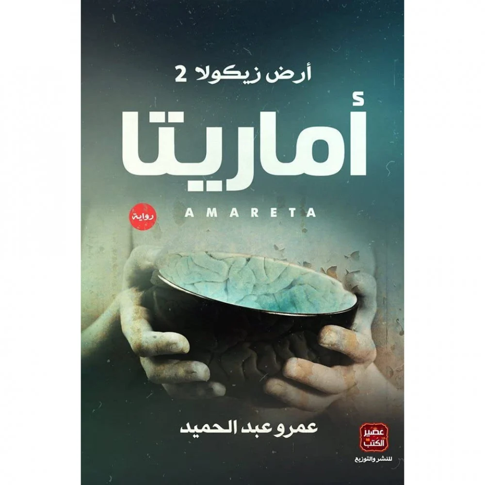 تحميل رواية ارض زيكولا pdf 2