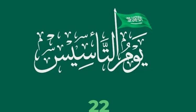 أجمل صور عن يوم التأسيس السعودي 2024 صور تهنئة بيوم التأسيس السعودي