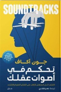 رابط تحميل كتاب تحكم في أصوات عقلك pdf