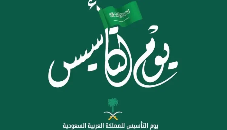 أجمل صور وعبارات عن يوم التأسيس السعودي 2024م/1445هـ يوم بدينا