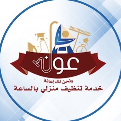 رقم شركة عون للخادمات الموحد وأسعارها 1445-2024