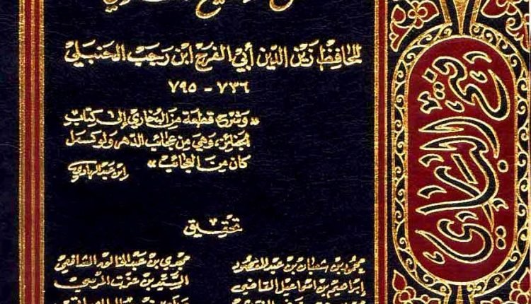فتح الباري شرح صحيح البخاري pdf دار المعرفة المكتبة الوقفية