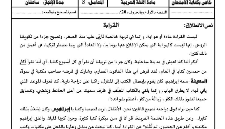 امتحانات جهوية للسنة الثالثة اعدادي مع التصحيح pdf