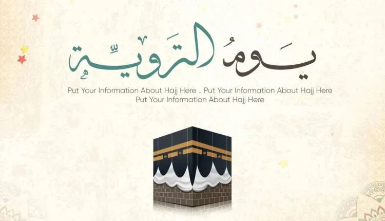 لماذا سمي يوم التروية بهذا الاسم اسلام ويب