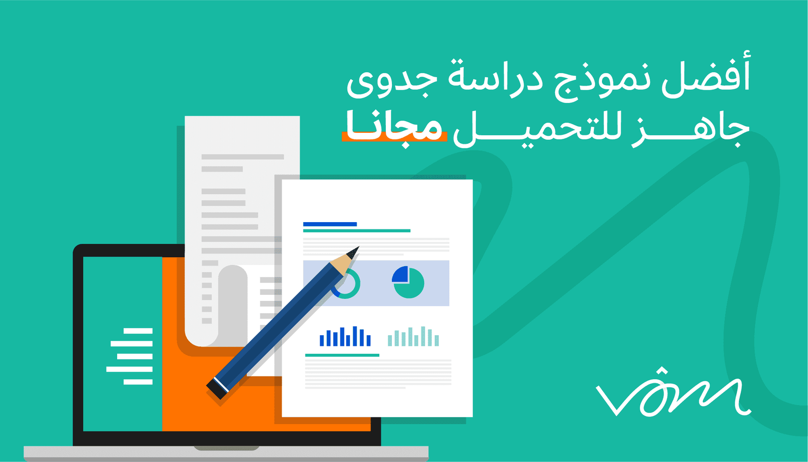 كيف اسوي دراسة جدوى لمشروعي بنفسي pdf