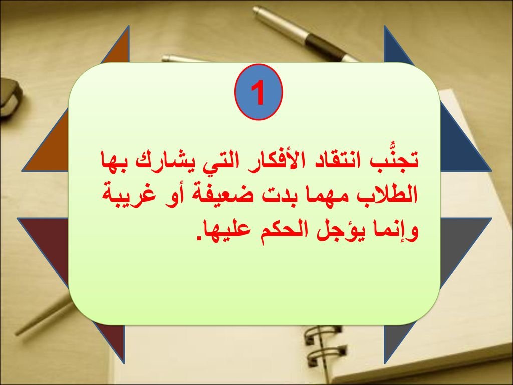 يمكن في مرحلة ماقبل الكتابة الحكم على الأفكار و انتقادها