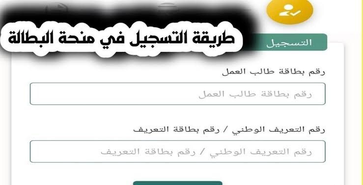 طريقة التسجيل في منحة البطالة 2024 في الجزائر