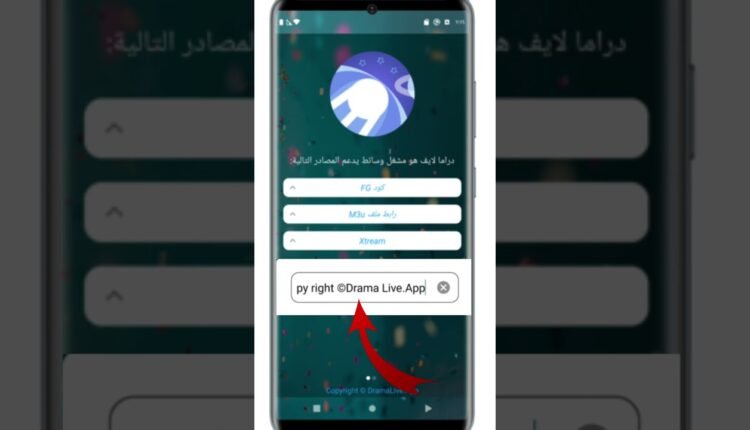 كود تشغيل تطبيق دراما لايف الجديد 2024