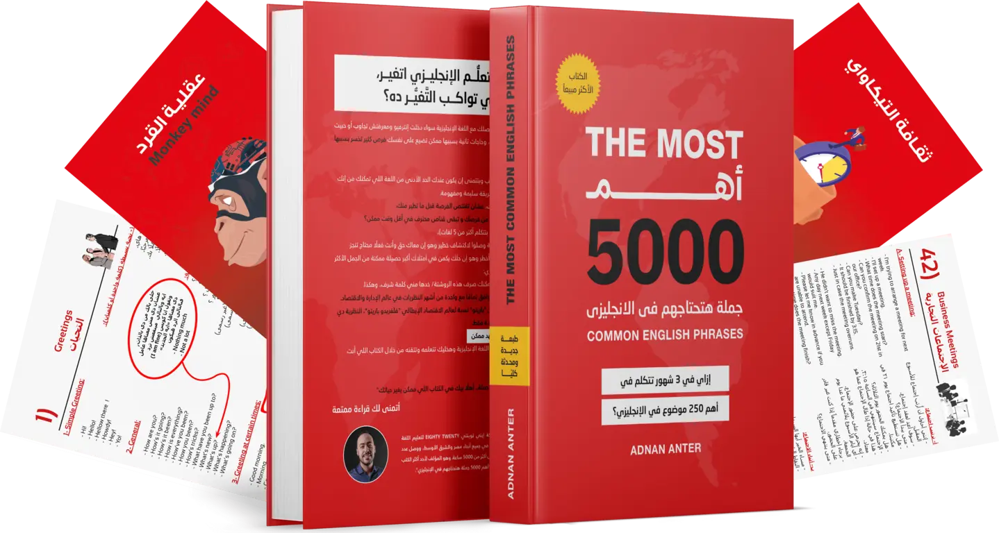 تحميل كتاب اهم 5000 كلمة انجليزية pdf