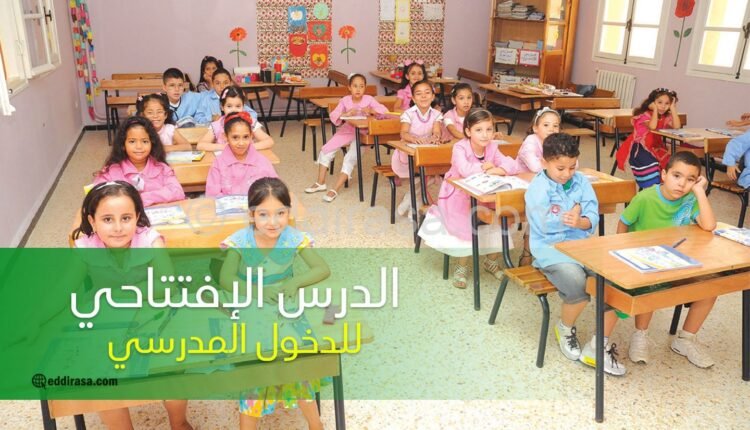 تحميل الدرس الافتتاحي للدخول المدرسي 2024 pdf