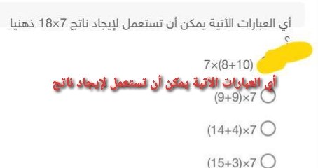 أي العبارات الأتية يمكن أن تستعمل لإيجاد ناتج 7×18 ذهنيا ؟