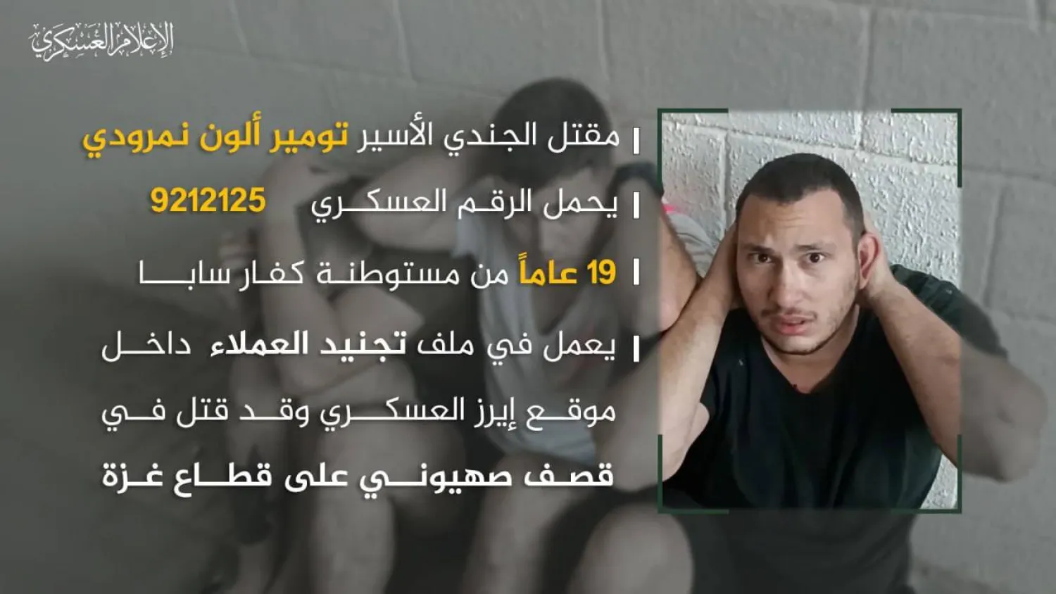 صفقة اسرى