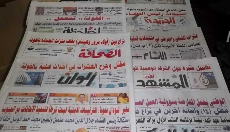 عناوين الصحف السودانية الصادرة صباح اليوم وكل يوم