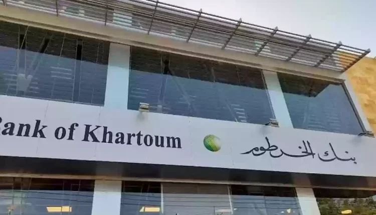 فتح حساب بنك الخرطوم اون لاين بدون زيارة الفرع
