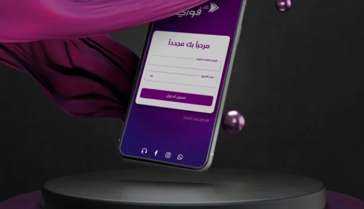تنزيل تطبيق فوري بنك فيصل الإسلامي السوداني apk | الدفع السريع والآمن