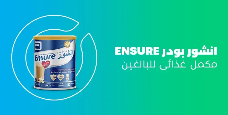حليب انشور للتسمين