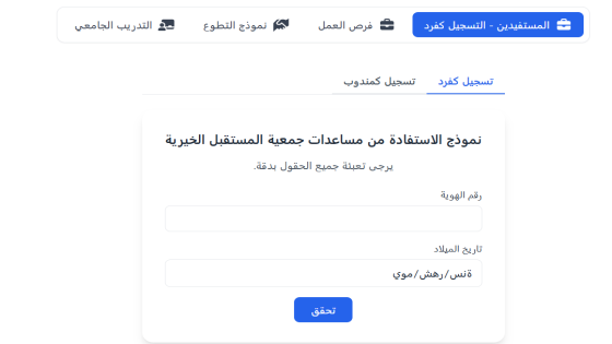 مساعدات مقدمة من جمعية المستقبل الخيرية