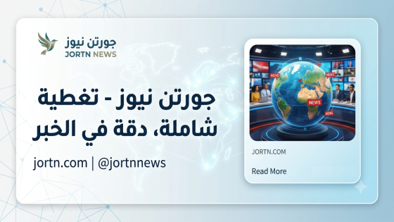 جورتن نيوز