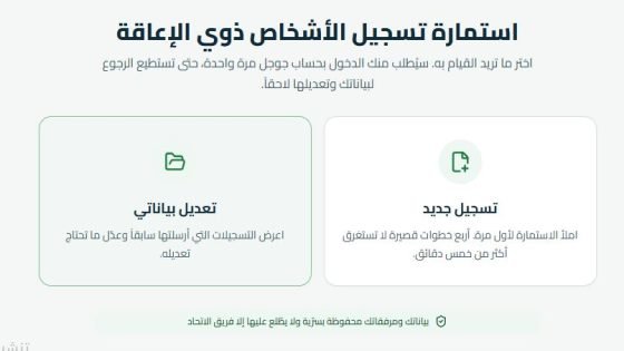 الاتحاد الفلسطيني العام ذوي الإعاقة يفتح باب التسجيل في قطاع غزة