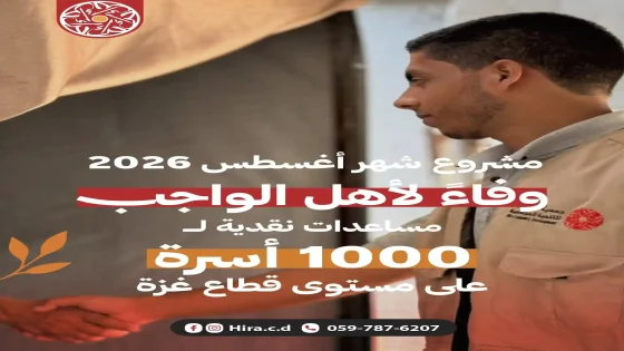 جمعية حِراء توزع مساعدات نقدية على 1000 أسرة في قطاع غزة