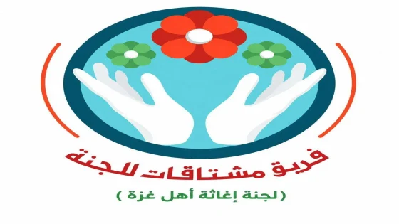 فريق مشتاقات للجنة يوزع حفاضات على الأسر المحتاجة في شمال غزة