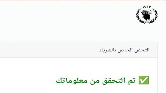 الغذاء العالمي يوضح معلومات جديدة بشأن آلية التحقق في غزة