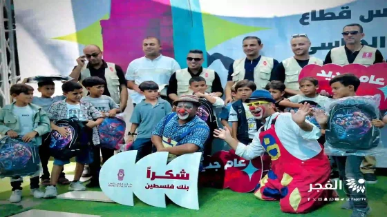 بنك فلسطين يطلق مشروع توزيع الحقائب المدرسية على طلبة غزة
