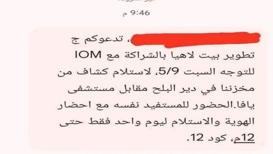 جمعية تطوير بيت لاهيا تبدأ إرسال رسائل لاستلام كشافات إنارة