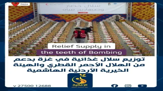 طرود غذائية من الهلال الأحمر القطري بالشراكة مع الهيئة الخيرية الأردنية بغزة