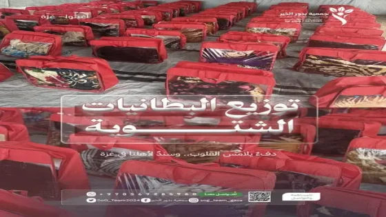 جمعية بدور الخير توزع بطانيات شتوية على العائلات النازحة في غزة